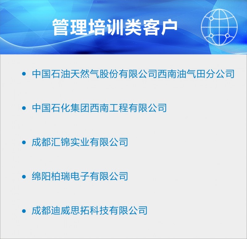 管理培训类部分客户