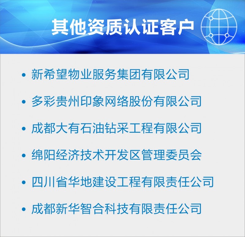 其他资质类部分客户
