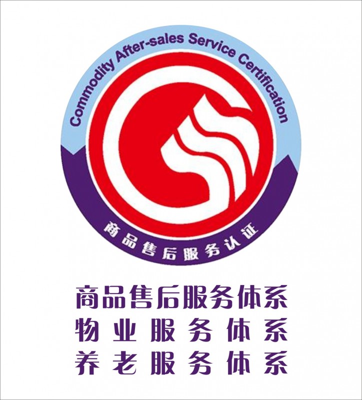 商品售后五星服务/物业/养老等服务体系