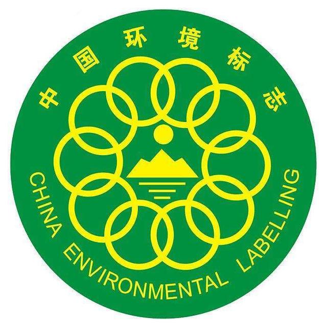 中国环境标志认证(十环)